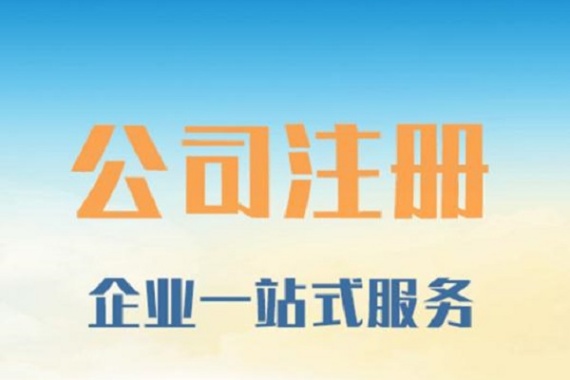 成都企业变更如何选择靠谱服务商
